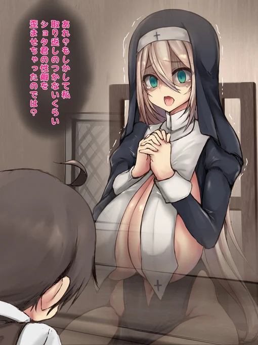 懺悔室でお話を聞いてくれるドスケベシスターのお姉ちゃん。むしろコイツが懺悔するべき。 