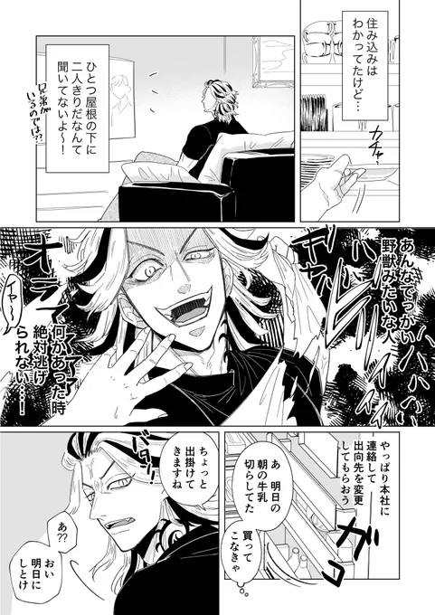 シバ家の家政婦その2 #tkrvプラス 