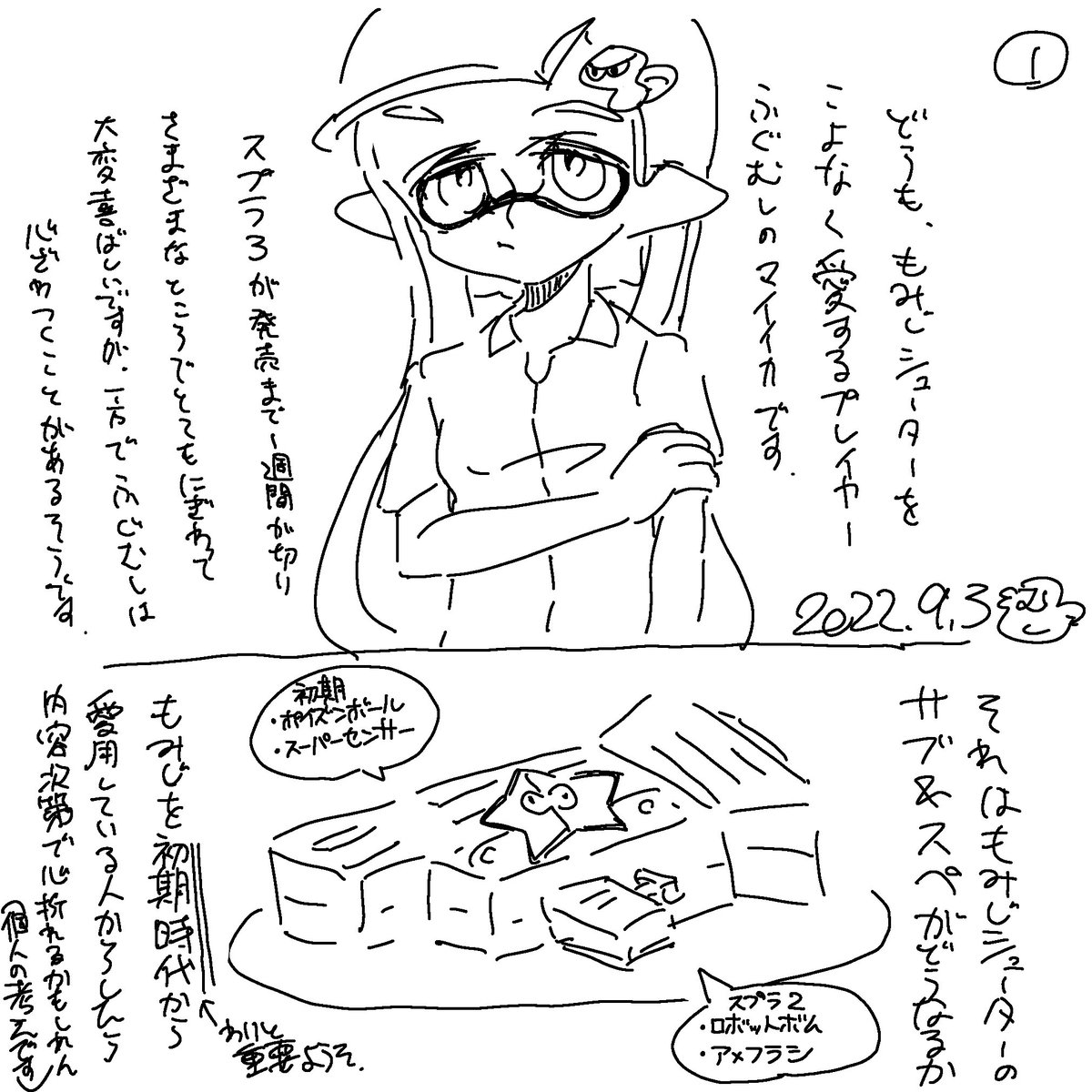 スプラトゥーン3がもうすぐ発売になるにつれて、もみじシューターについて妄想(想像)していたらとある懸念が生まれ葛藤しまくる事があったので、それを漫画風に大雑把に描いてみました
#ふぐむしイラスト2022 