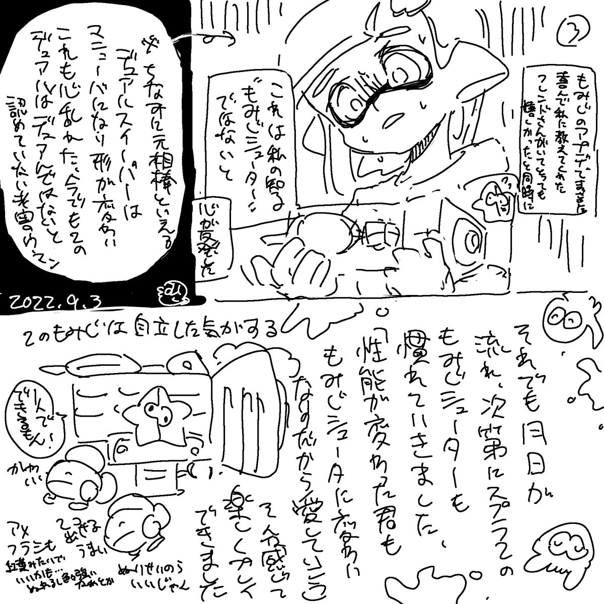 スプラトゥーン3がもうすぐ発売になるにつれて、もみじシューターについて妄想(想像)していたらとある懸念が生まれ葛藤しまくる事があったので、それを漫画風に大雑把に描いてみました
#ふぐむしイラスト2022 