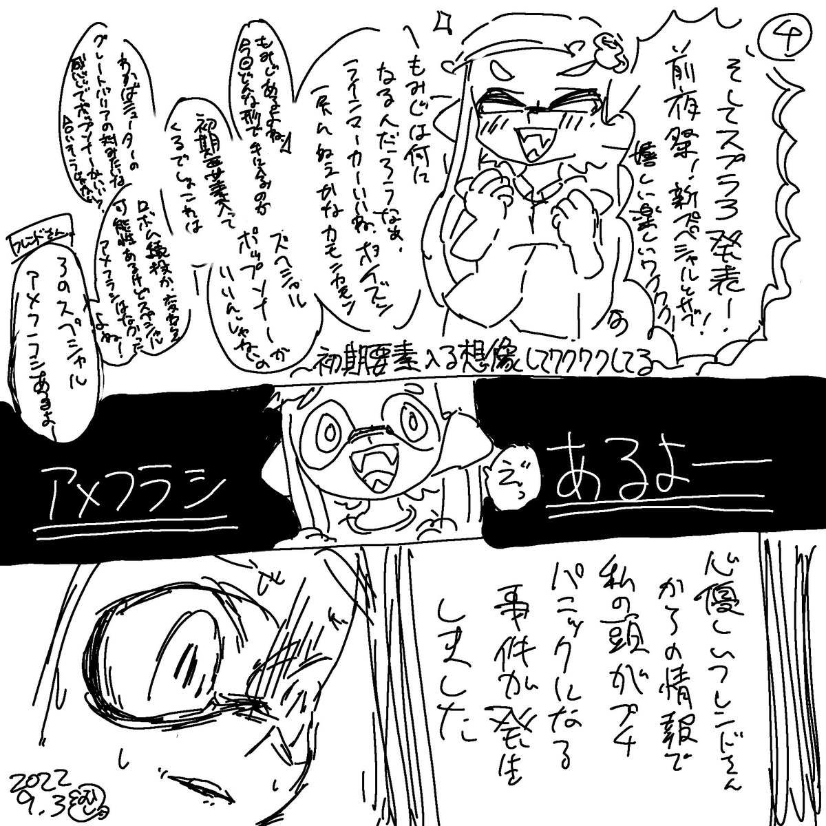 スプラトゥーン3がもうすぐ発売になるにつれて、もみじシューターについて妄想(想像)していたらとある懸念が生まれ葛藤しまくる事があったので、それを漫画風に大雑把に描いてみました
#ふぐむしイラスト2022 