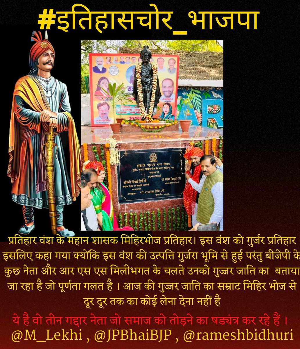 #इतिहासचोर_भाजपा 

Retweet 🚩