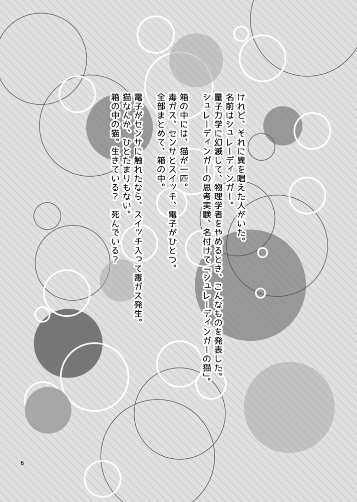 operateontime's tweet photo. 「猫と在来と新幹線」（1/12）
形海（デキてる）の壮大なる痴話��嘩。
2014年末に書いたので、北陸ではなくギリギリ長野。

「シュレーディンガーの新幹線」に1コマだけ出てきた「山形（在）」に萌え、初出の3か月後に出した。
我ながら当時の勢いが凄まじい。 https://t.co/mqshre7CfQ