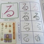 次男4歳の「る」が迷走中!微笑ましいひらがなドリル。