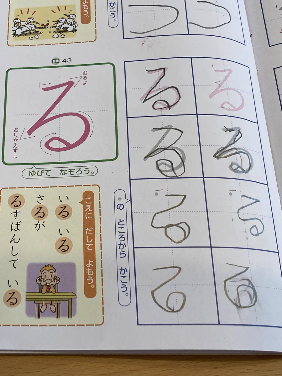 次男4歳の「る」が迷走中！微笑ましいひらがなドリル。