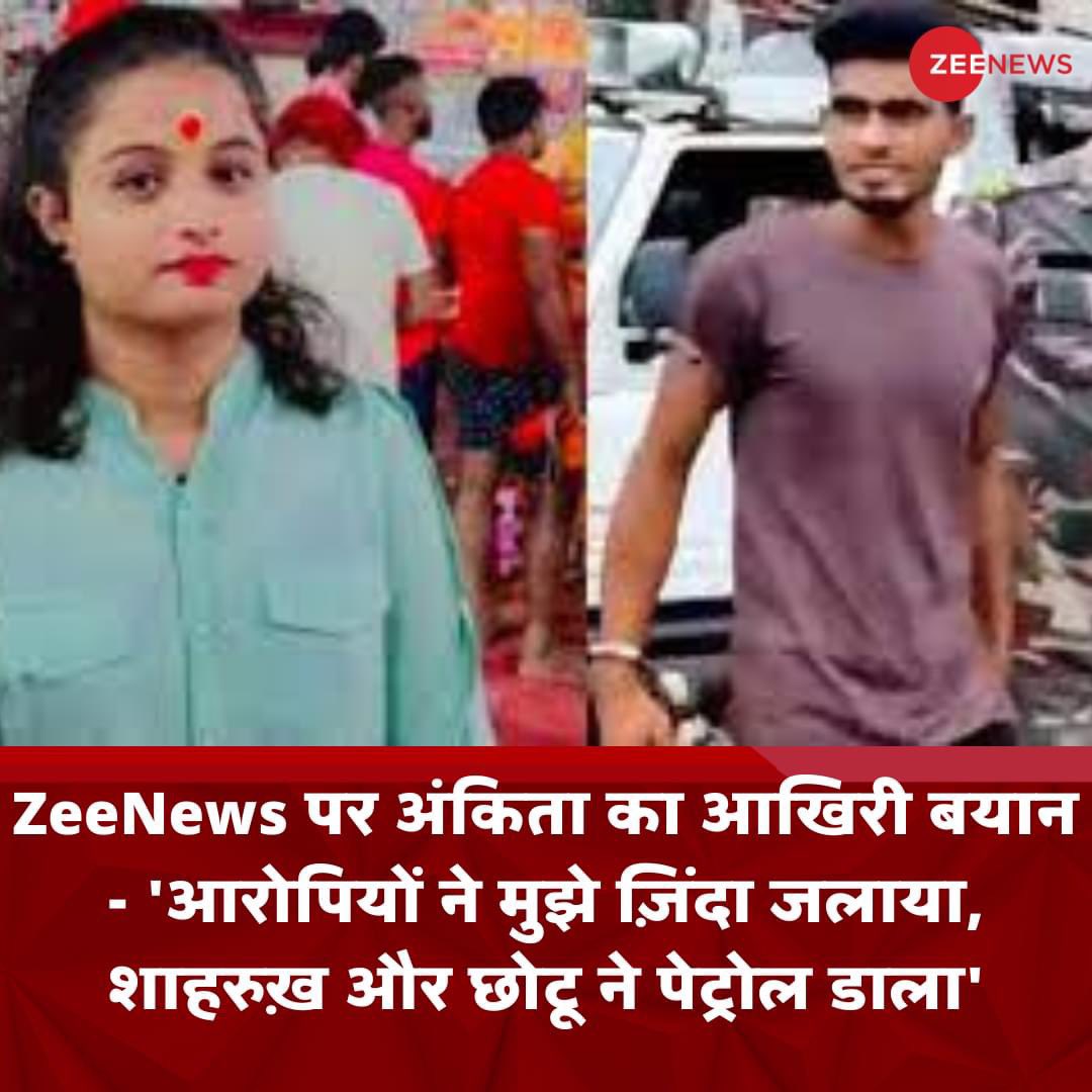 guptavatc's tweet photo. #Justice_for_Ankita
बहिन अंकिता को न्याय मिलना चाहिए |
लव जिहाद से सावधान।
विनम्र श्रद्धांजलि 🙏🙏 https://t.co/5ZGB1rM9rb