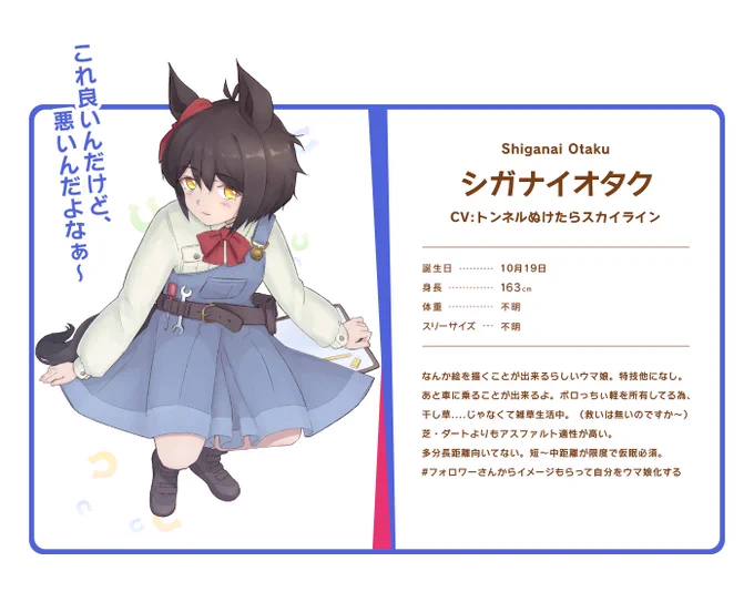 #フォロワーさんからイメージもらって自分をウマ娘化する
こんな感じで.... 