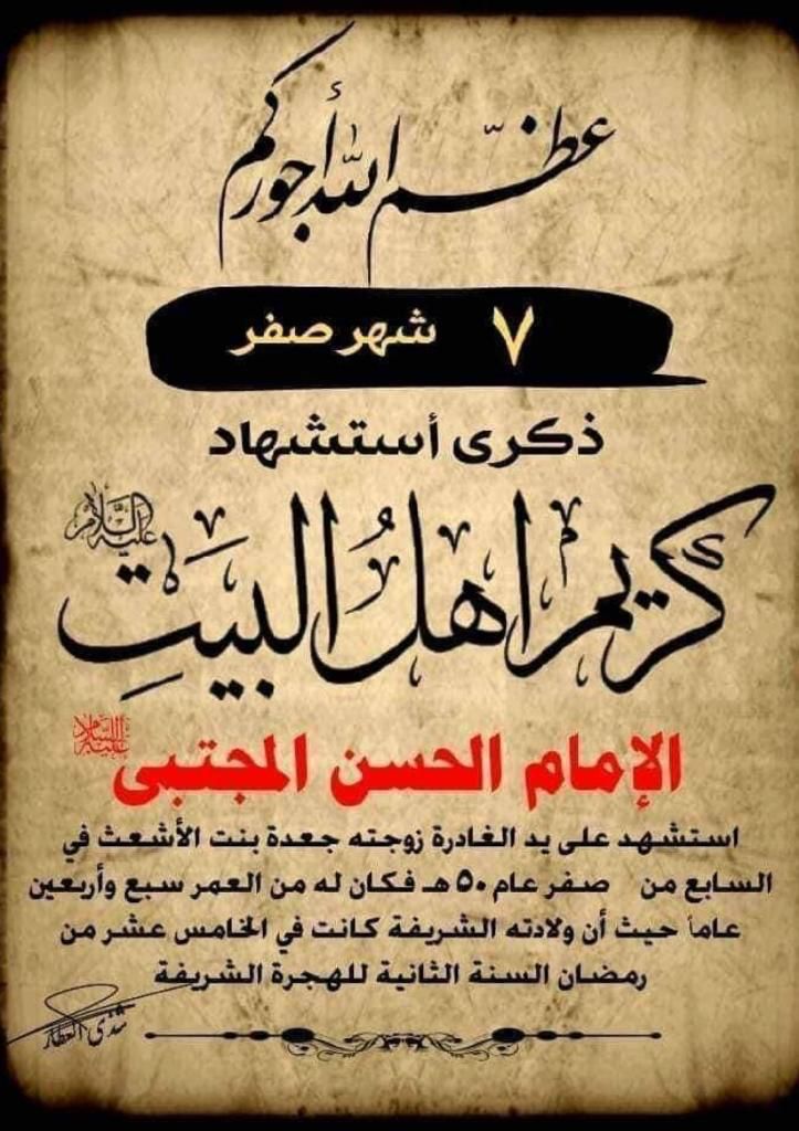 السلام عليك سيدي ابا محمد يوم ولدت ويوم ترعرعت في حجر رسول الله صلى الله عليه وسلم ويوم استشهدت بخطت اخس خلق الله