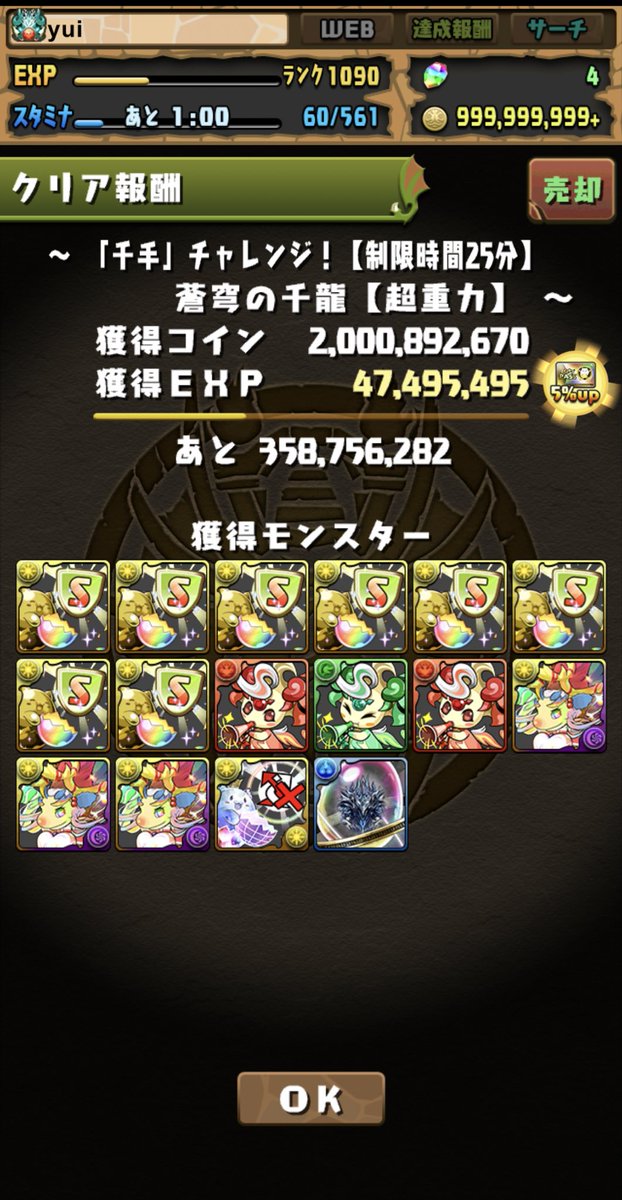 yui51597606's tweet photo. 千龍チャレ終わり https://t.co/FQHn2Ydqss