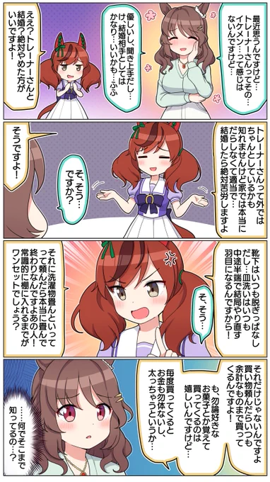 トレーナーの悪口を言うネイチャ

#ウマ娘 #ナイスネイチャ #ウマ娘プリティーダービー 