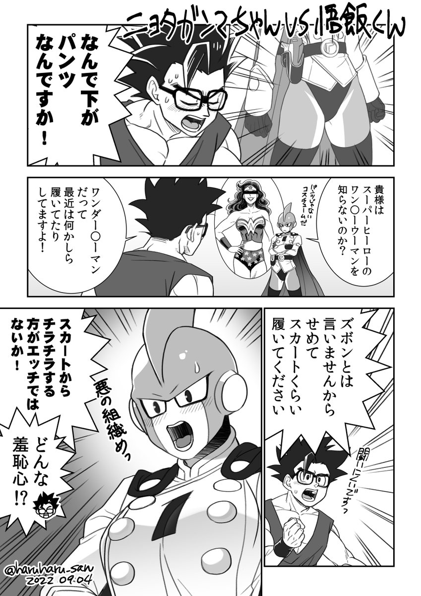 続き。
ニョタガンマ1号ちゃんVS悟飯くん(闘いが始まらなかった) 