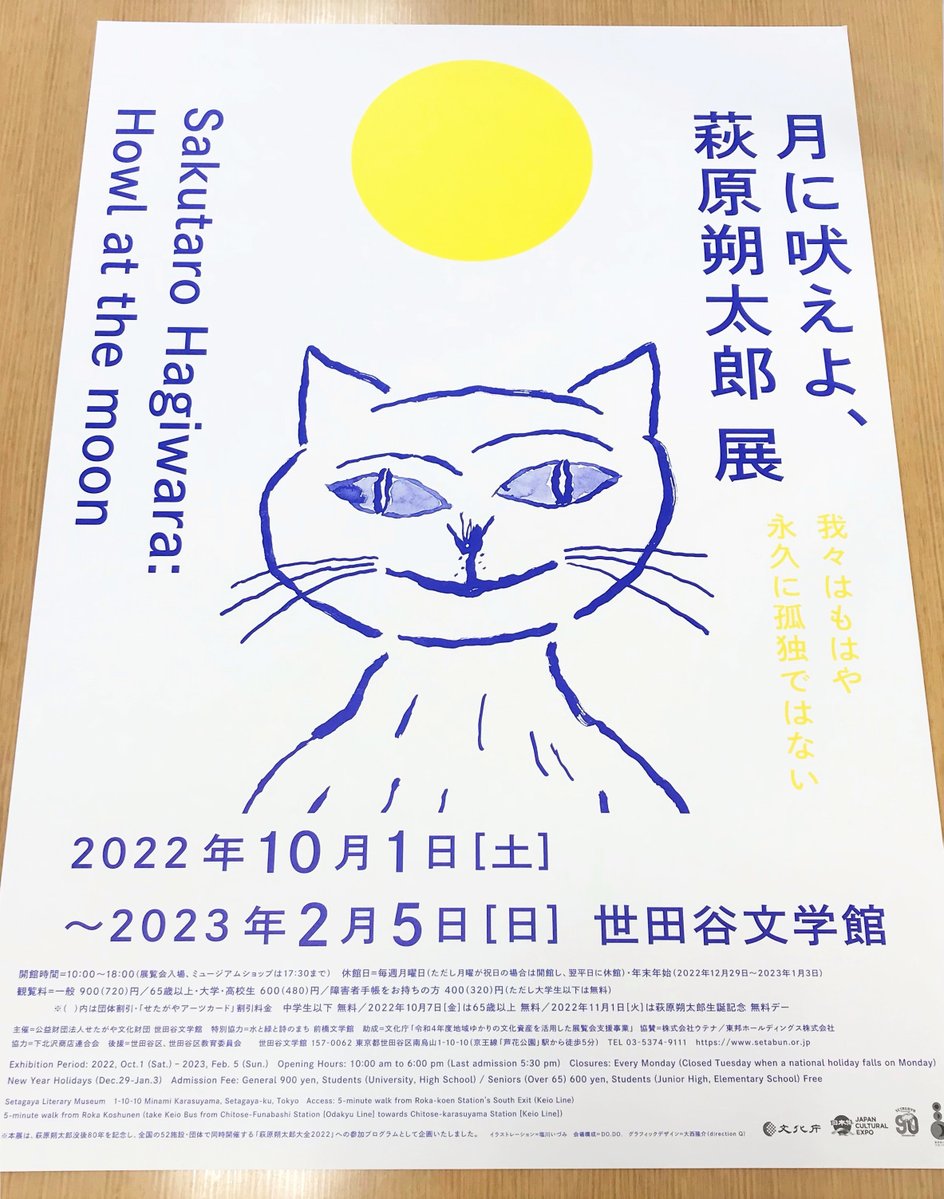 人気の新作 2017年 月に吠える100年記念展 月に吠えらんねえ展 チラシ