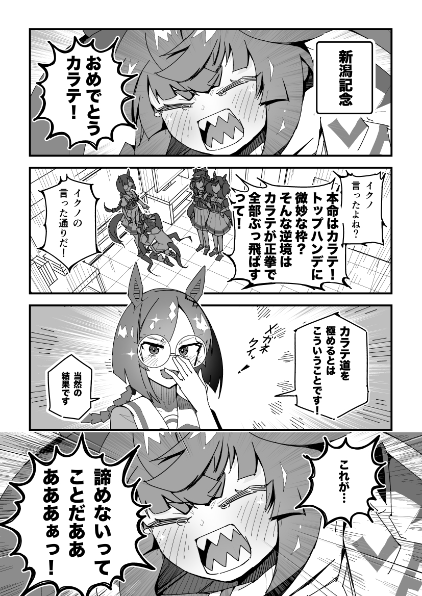 ターボ競馬「新潟記念」
#ウマ娘 #カラテ 