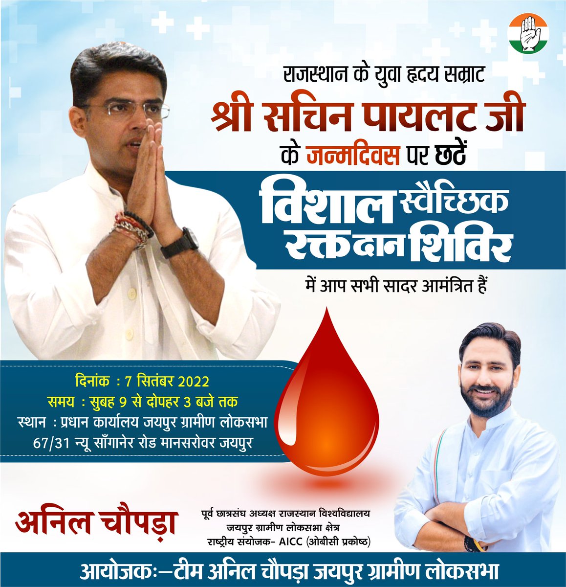 AnilChopra_'s tweet photo. #छठें विशाल रक्तदान शिविर में आप सभी सादर आमंत्रित हैं।
@SachinPilot https://t.co/rKwGD35iFG