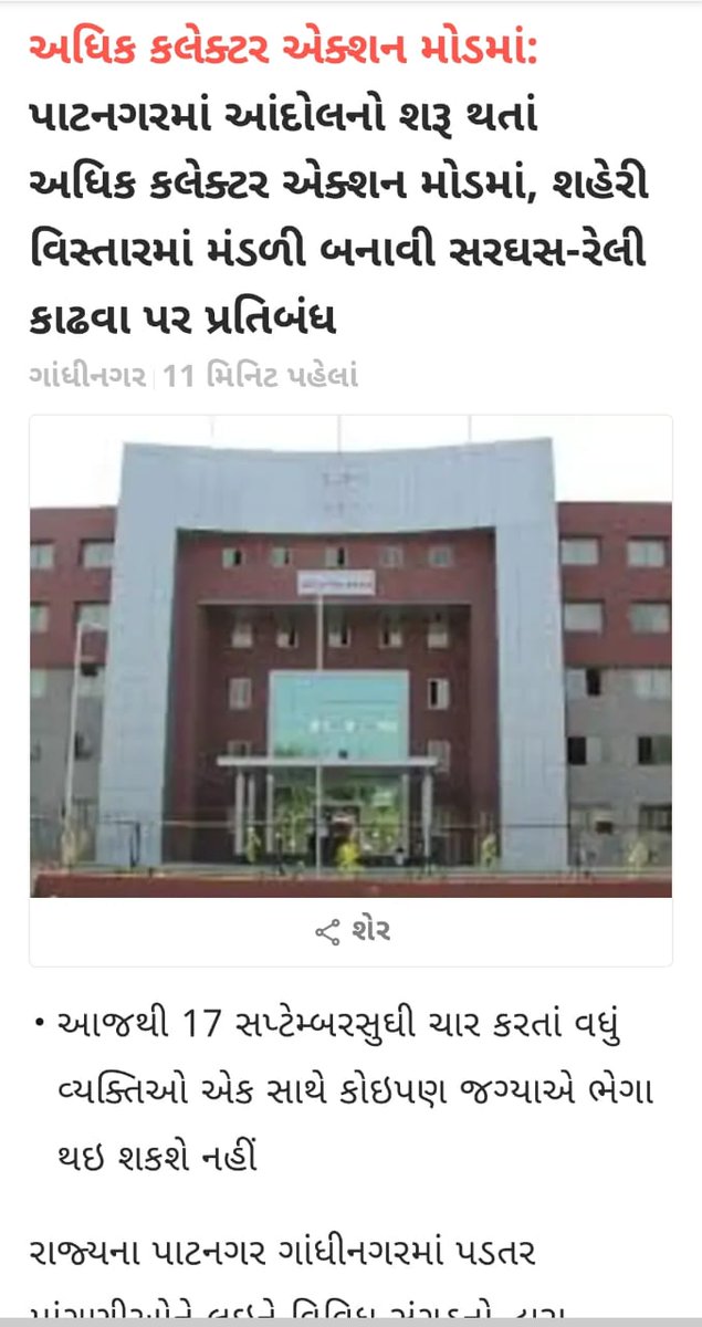 rohitkumarmali's tweet photo. #ગાંધીનગરમાં 17તારીખ સુધી તમારે જેની પાસે માંગણી કરવાની છે ત્યાં સચિવાલય કે બીજે ક્યાંય મંડળમાં તમે 4થી વધુ ભેગા નહી થઈ શકો અને તમે ધરણા પણ નહી કરી શકો
અટકેલા મુદ્દાનું નિરાકરણ લાવવાને બદલે પ્રશ્નો થી ભાગી રહી છે,આ વિચારવા જેવું છે વોટ આપ્યા પછી આમને નિરાકરણ લાવવામાં કોઈ રસ નથી https://t.co/9ppZOAZrzC