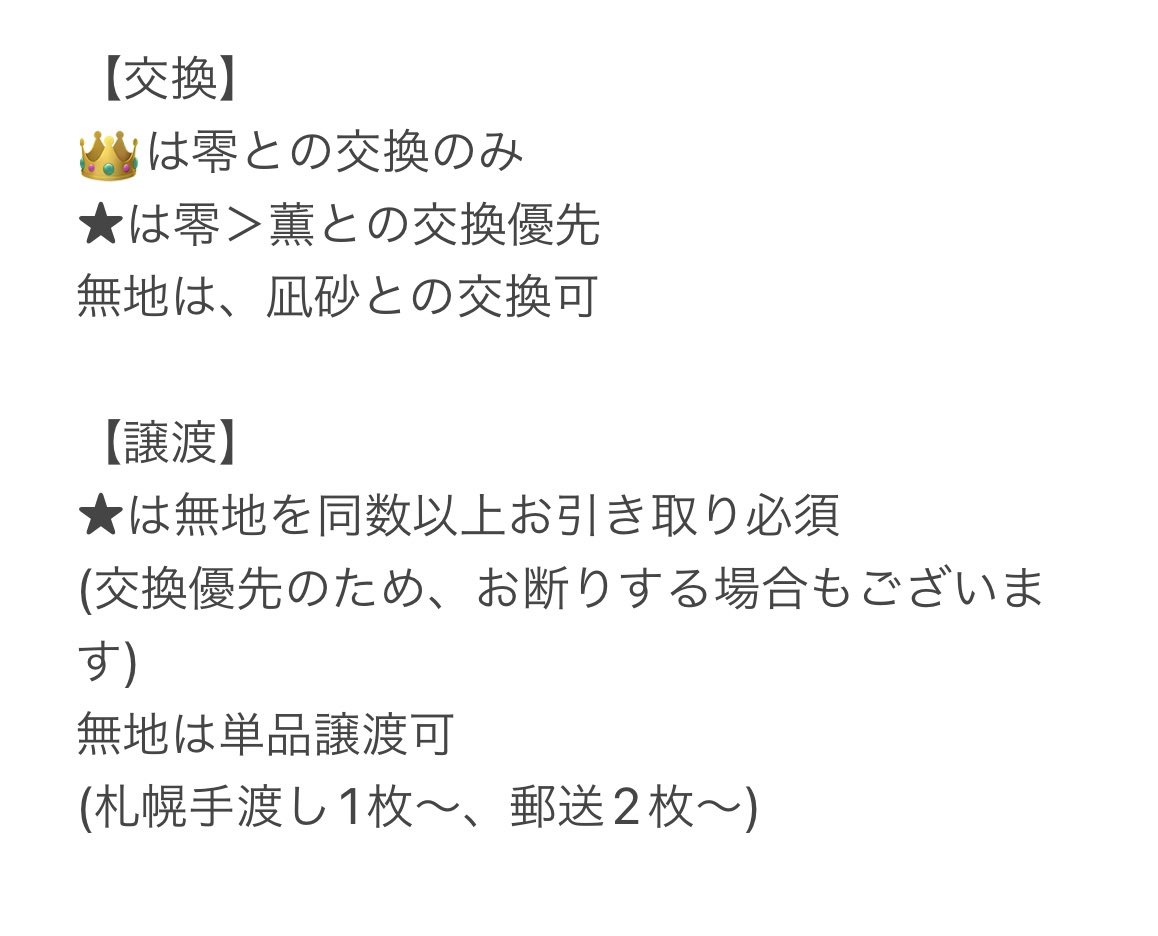 kaze0613's tweet photo. 【交換/譲渡】あんさんぶるスターズ あんスタ EMOCA エモカ えもか

譲▶画像参照

求▶零、薫、凪紗 
又は1枚110円＋送料
※画像3の詳細をお読みいただき、お声がけをお願いいたします。

札幌手渡し、又は郵送
アニメイト店舗にて1BOX予約済み
よろしくお願いいたします https://t.co/EWuuCAKYLT