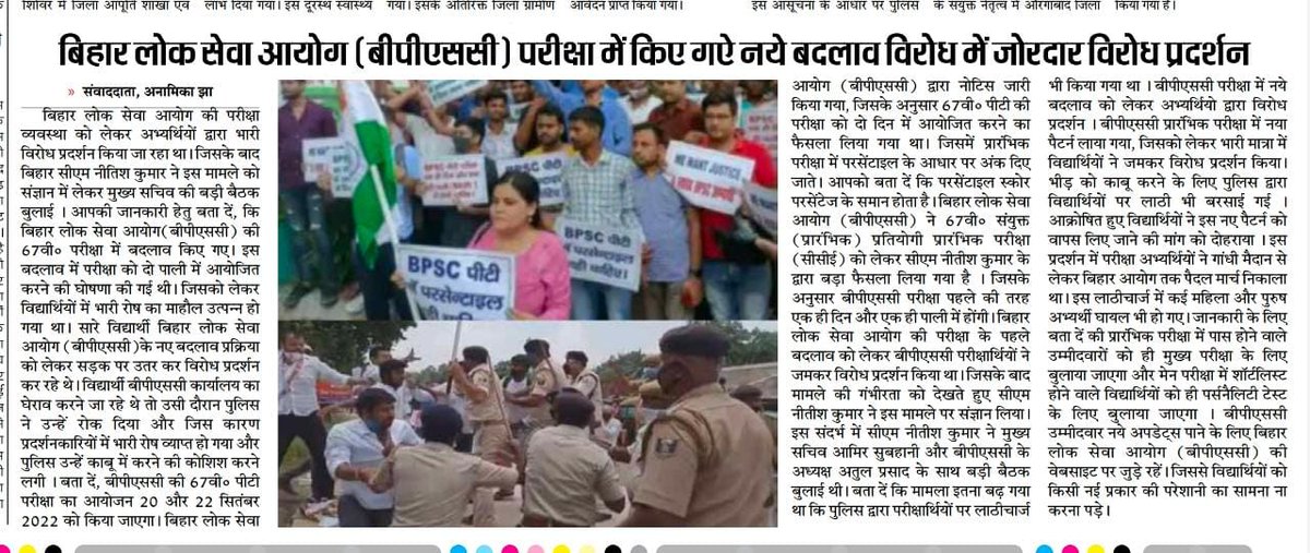 Anamika6jha's tweet image. #BPSC 
#BPSC_PT_in_one_shift 
#bpsc2022