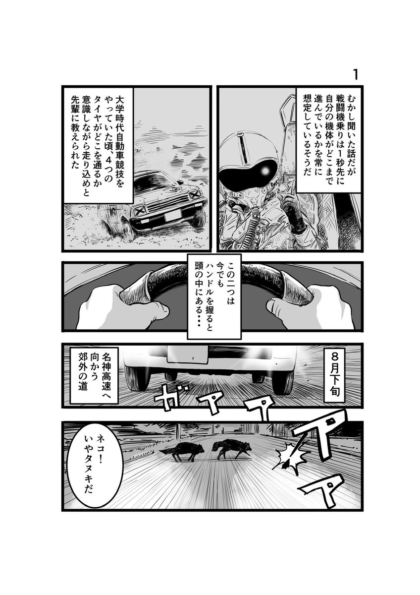 #離婚して車中泊になりました 79 1/2
【観覧注意】野生動物に関する、少し刺激のある内容ですので、ご注意下さい
#車中泊 #エッセイ漫画 