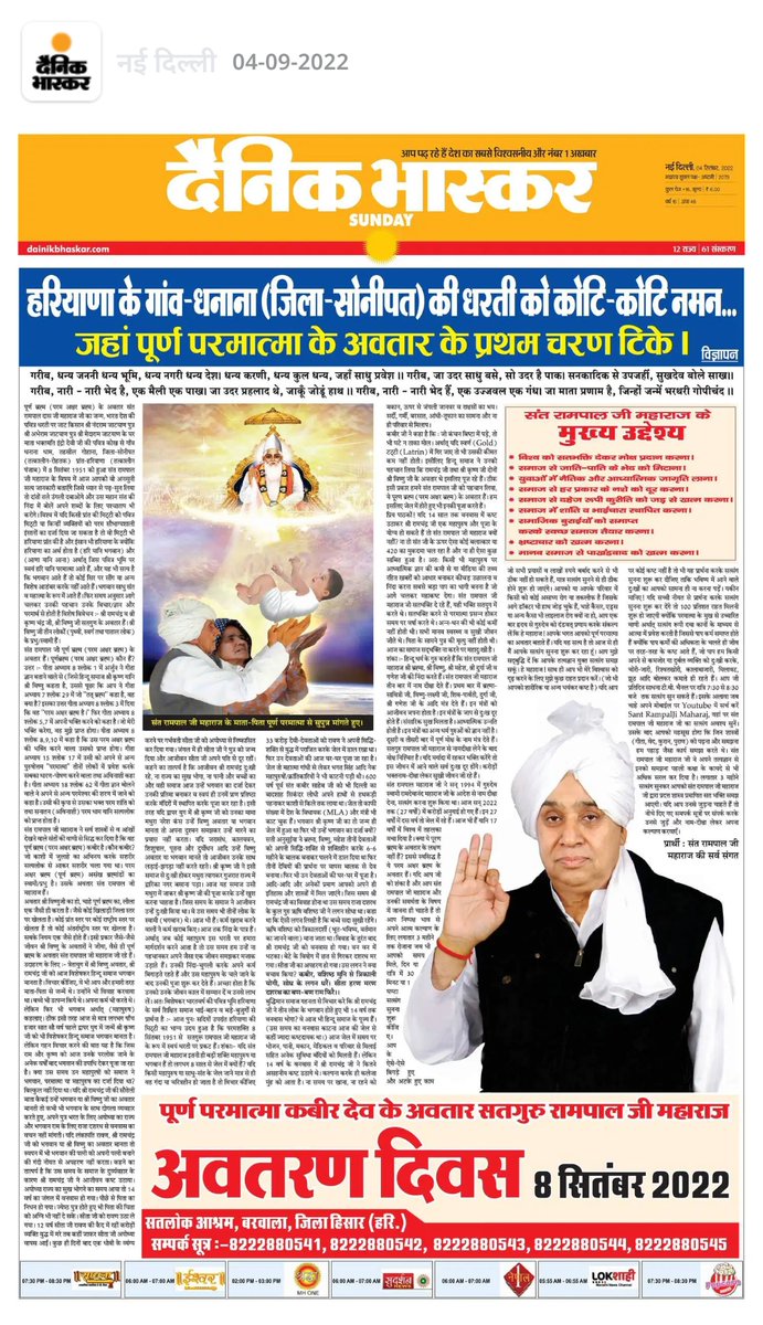 SatlokChannel's tweet photo. हरियाणा सिर्फ एक राज्य नही��� बल्कि वह पवित्र स्थल जहाँ स्वयं हरि अर्थात पूर्ण परमात्मा अवतरित हुए हैं। पूर्ण परमात्मा के अवतार संत रामपाल जी महाराज का जन्म 8 सितंबर 1951 को हरियाणा में जाट वर्ण में हुआ। इस साल 72 वें अवतरण दिवस पर जानिए संत रामपाल जी से जुड़ी कुछ महत्वपूर्ण बातें https://t.co/tP7lYZvhtL