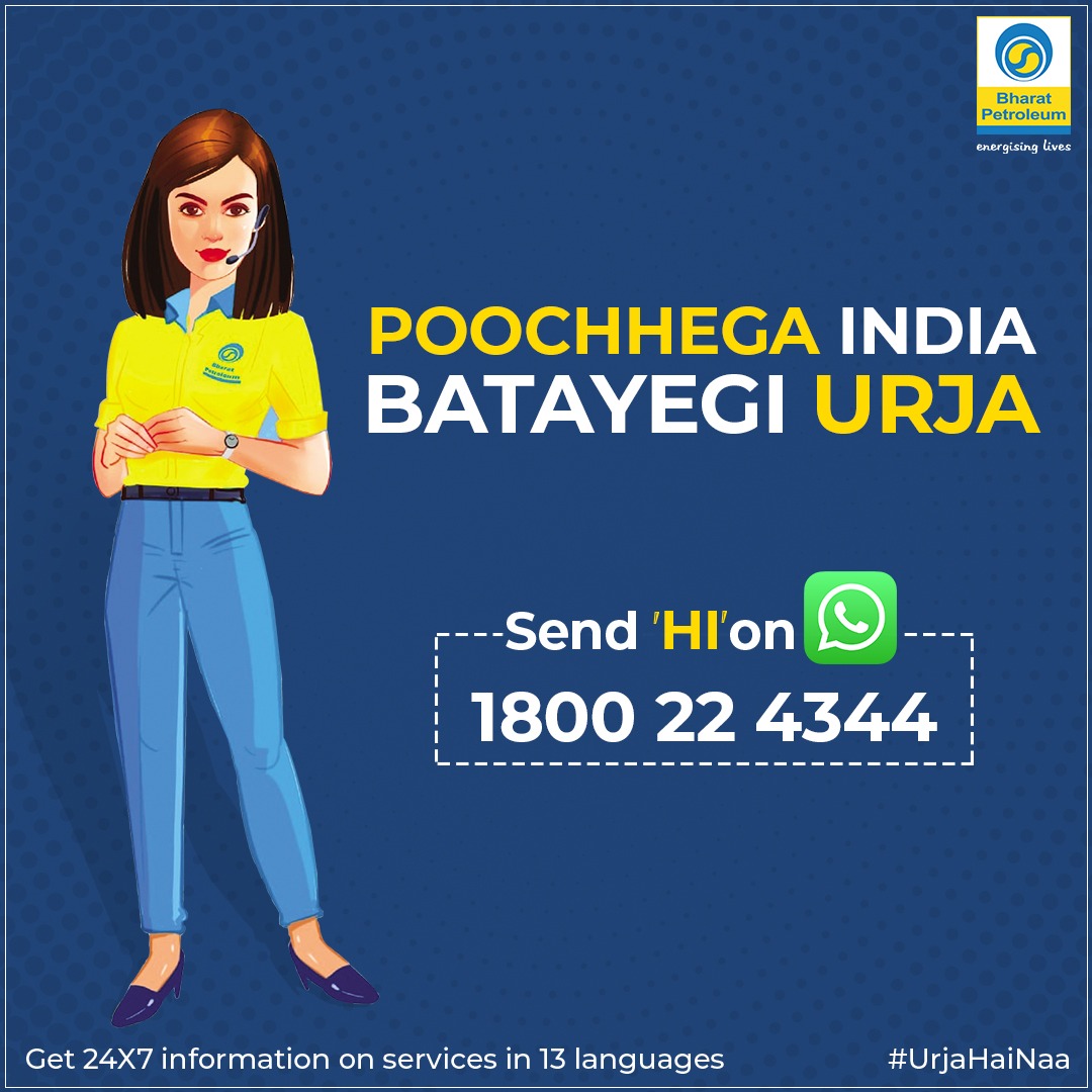 BPCLimited's tweet photo. BPCL’s AI-enabled chatbot, ‘Urja’ provides its customers seamless self-service experience and faster resolution of queries in 13 languages.
#BPCL #UserFriendly #Digital #experience #AI #UrjaHaiNaa #13Languages https://t.co/tQ00ZLMxO5