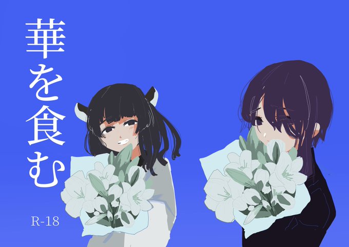 EofVお疲れ様でした!
感想などマシュマロか何かで送っていただけると、すみのふが𝓗𝓪𝓹𝓹𝔂…になるのでぜひぜひ送ってくださいね!
表紙も記念に載せときます 