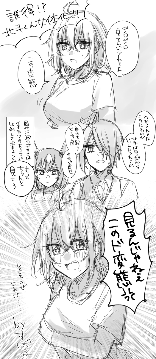 誰得かは知らないhktくん女i体i化らくがき 