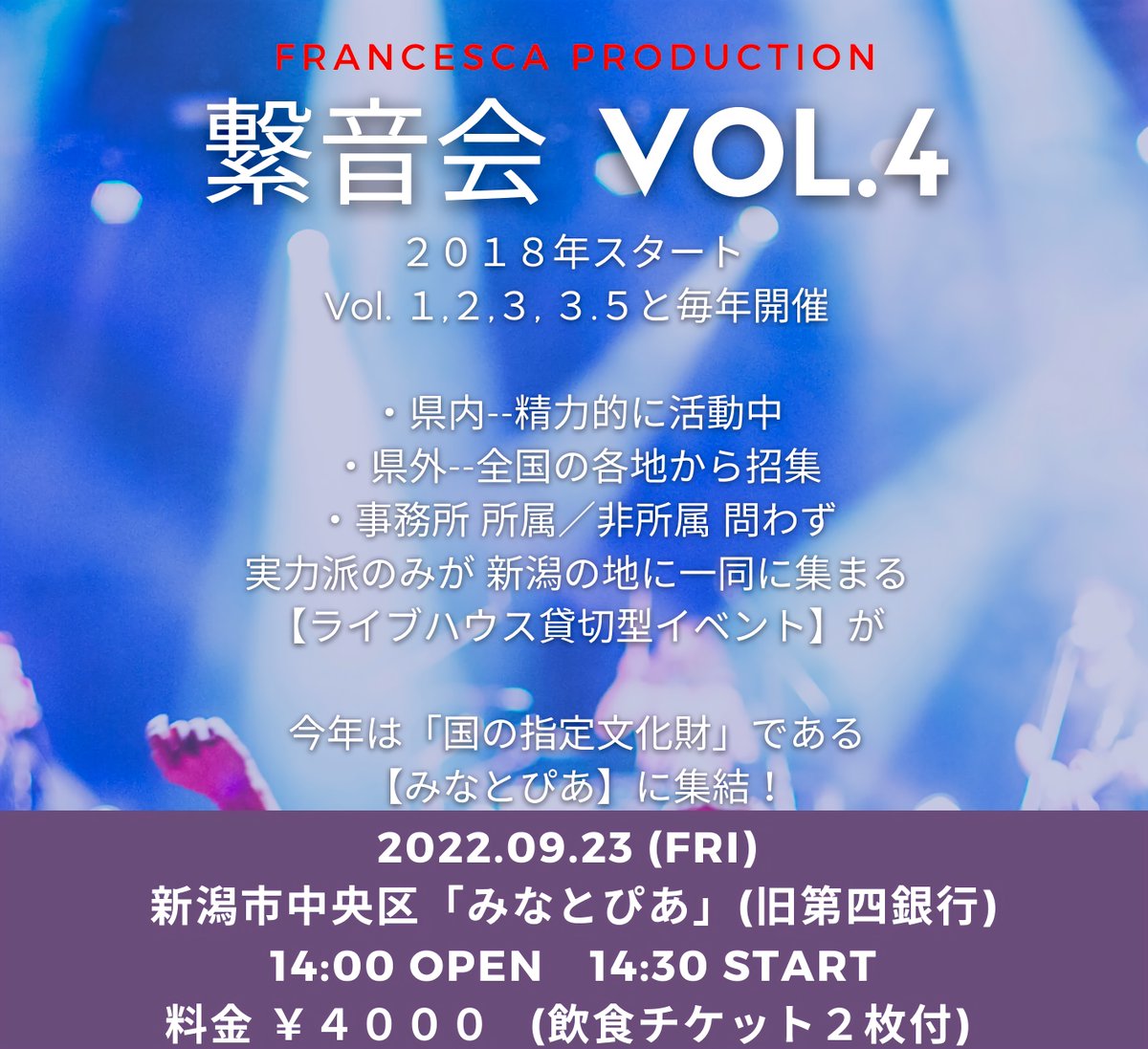 FrancescaPro_jp's tweet photo. 【EVENT】
2022.9/23 (祝金)
「#繋音会 Vol.４」

ライヴハウス貸切型
県内外入り乱れ企画が

国の指定文化財である
『#みなとぴあ』で出張開催！

保健所へ申請＆指導の元
フードブースも設置！

出演者は続々発表
当日も入れますが
確実な予約は演者＆運営へ！
#新潟 #埼玉 #東京 #大阪 #イベント https://t.co/EpuF4DCZ70