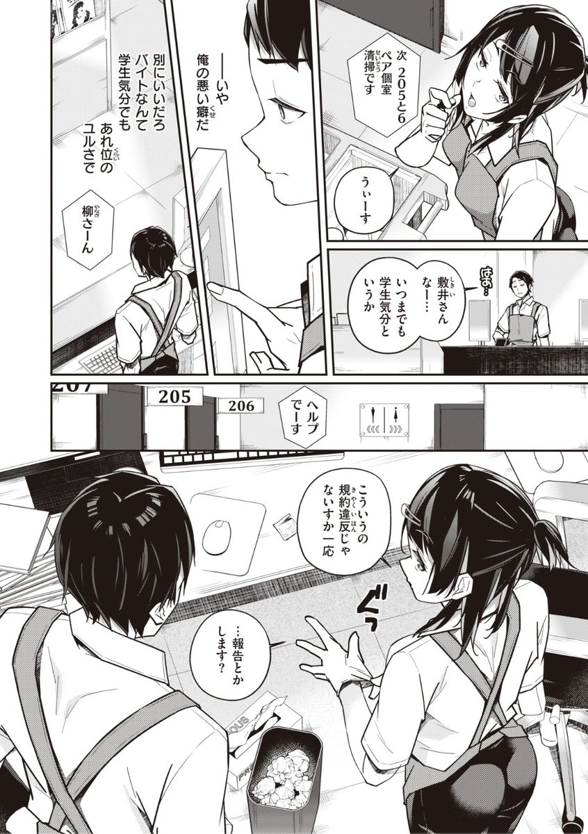 ✨本日のおすすめ✨
ミナギリ先生
《敷井さんは意識が低い》
WEEKLY快楽天 No.33

ネットカフェでの遅番バイト💰
ユルい敷井さんと一緒に仕事してたら
エッチな話になって...?💕

続きはこちら▷https://t.co/cQnisfr67U 