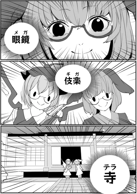 鳥獣伎楽はビッグだぜ 