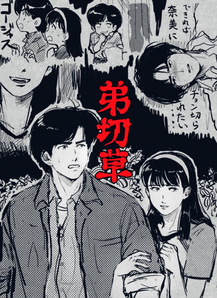 弟切草 Twitter Search Twitter