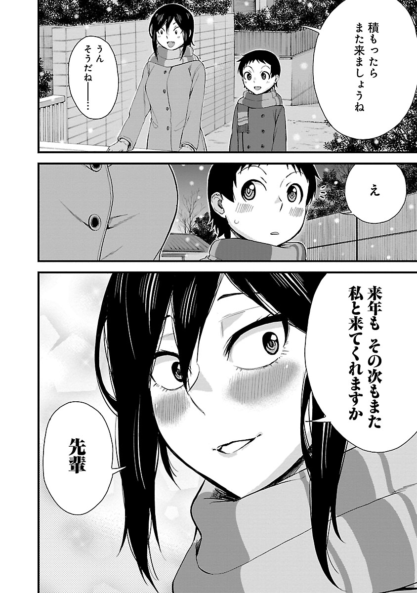 大きい後輩と小さい先輩が一緒に過ごすクリスマス3 