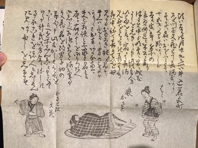 本の付録で当時の珍事を伝えた瓦版の印刷もありました。一番右が驚く「さと」の母親。一番左が男性になった「さと」改め「文蔵」(上の奉行所の届出の翻刻が、吉と蔵の読みミスかも。)女陰は塞がりかけて、男根が生えた。文蔵になったら家族は節句の祝いで柏餅をこしらえて親類へ配ったそうです。 