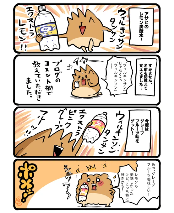 ウィルキンソンタンサンエクストラピンクグレープフルーツ! #エッセイ漫画 