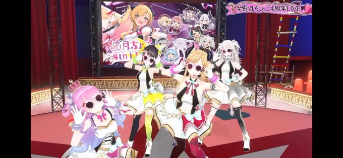 ちょこ先生4周年おめでとー!最高に良きLIVEだった…!ちょこ先生の歌とダンスも最高だし豪華ゲスト勢揃いで楽しかった!そしてまさか『デビきゅー』と『POP STAR』を聞けるとは思いもしなかったwこれからも良き配信とセンシティブをお待ちしとります!!!#癒月ちょこ4周年LIVE 