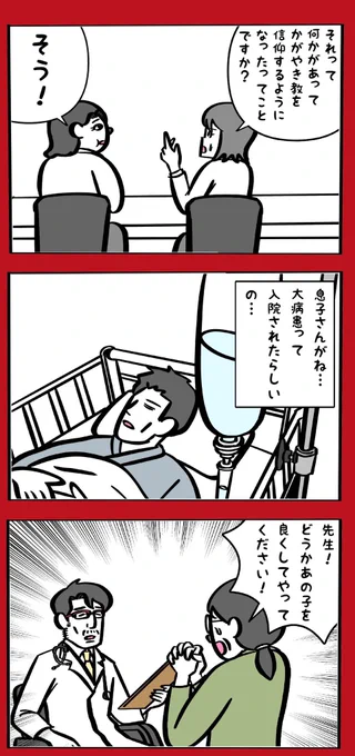 妻が職場で宗教勧誘に巻き込まれた話
(6/23) 