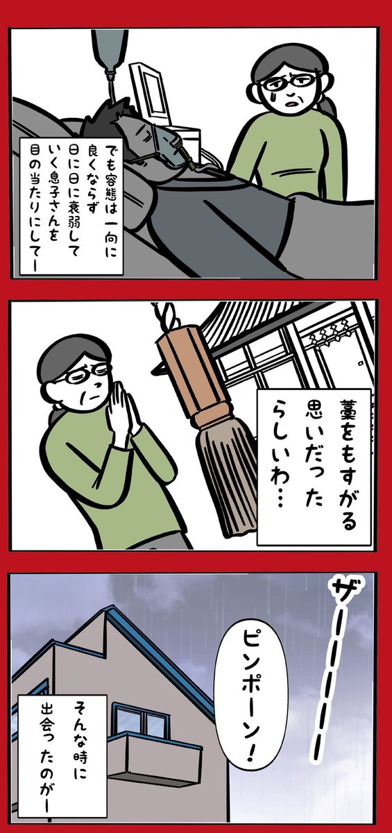 妻が職場で宗教勧誘に巻き込まれた話
(6/23) 