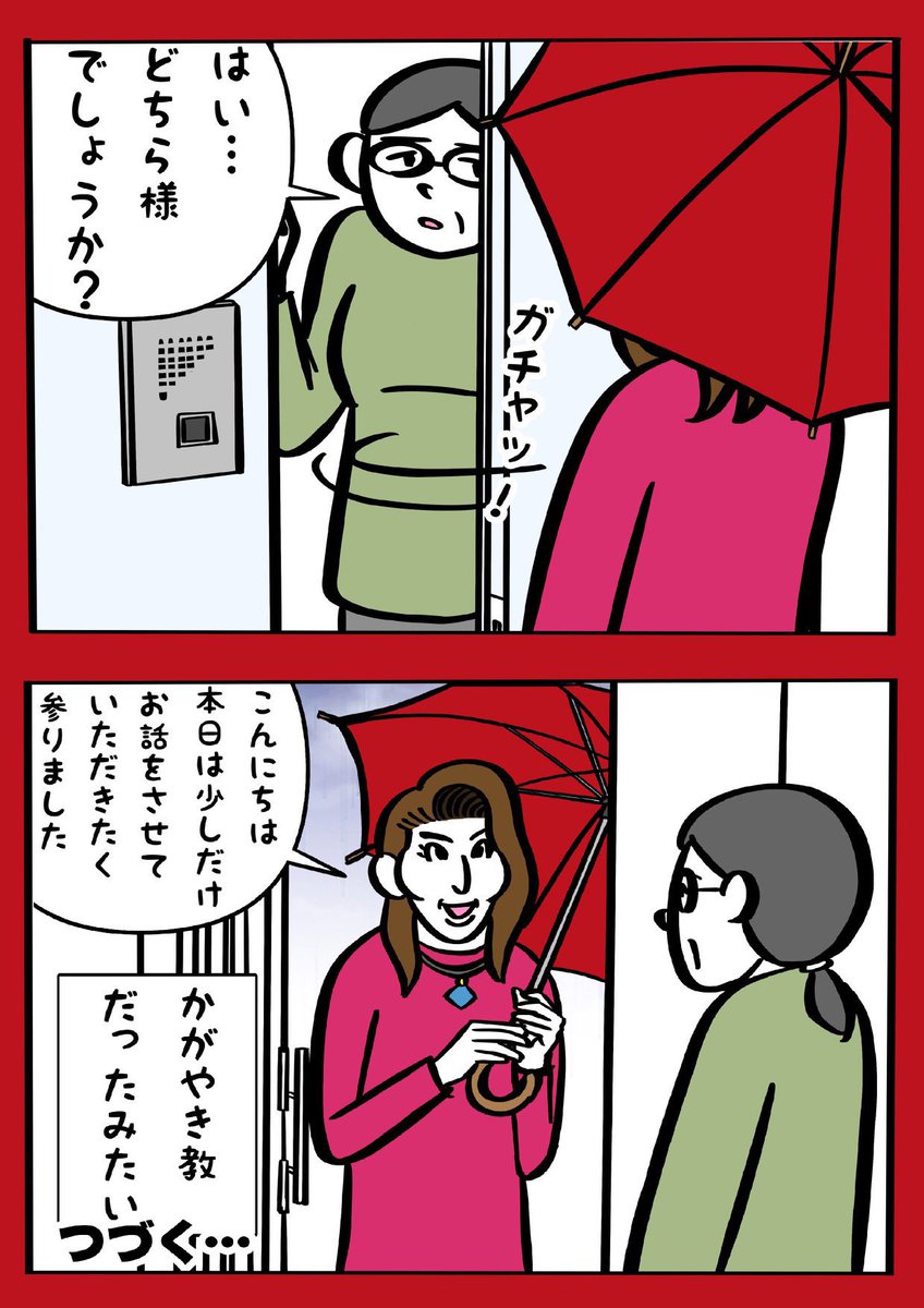 妻が職場で宗教勧誘に巻き込まれた話
(6/23) 