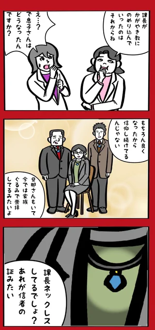妻が職場で宗教勧誘に巻き込まれた話
(7/23) 