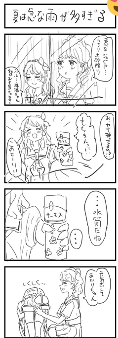 あか珠璃4コマまんが 