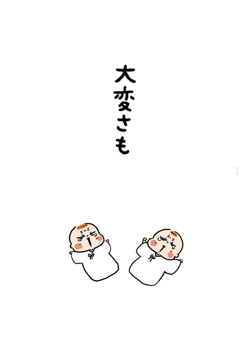 双子育児漫画を描いています!
よろしくお願いします🙇‍♀️
#作品を載せて自分の作品を知ってもらおう
#双子育児 