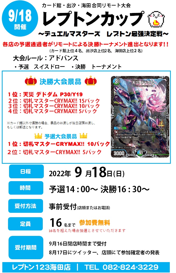 レプトン123海田店 トレカ買取強化中 Lepton 123kaita Twitter