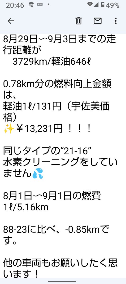 H24188's tweet photo. 2週間前にカーボンクリーニングを施工させて頂きました運送会社さんからの嬉しいメールです！ https://t.co/KQnztsK9fO