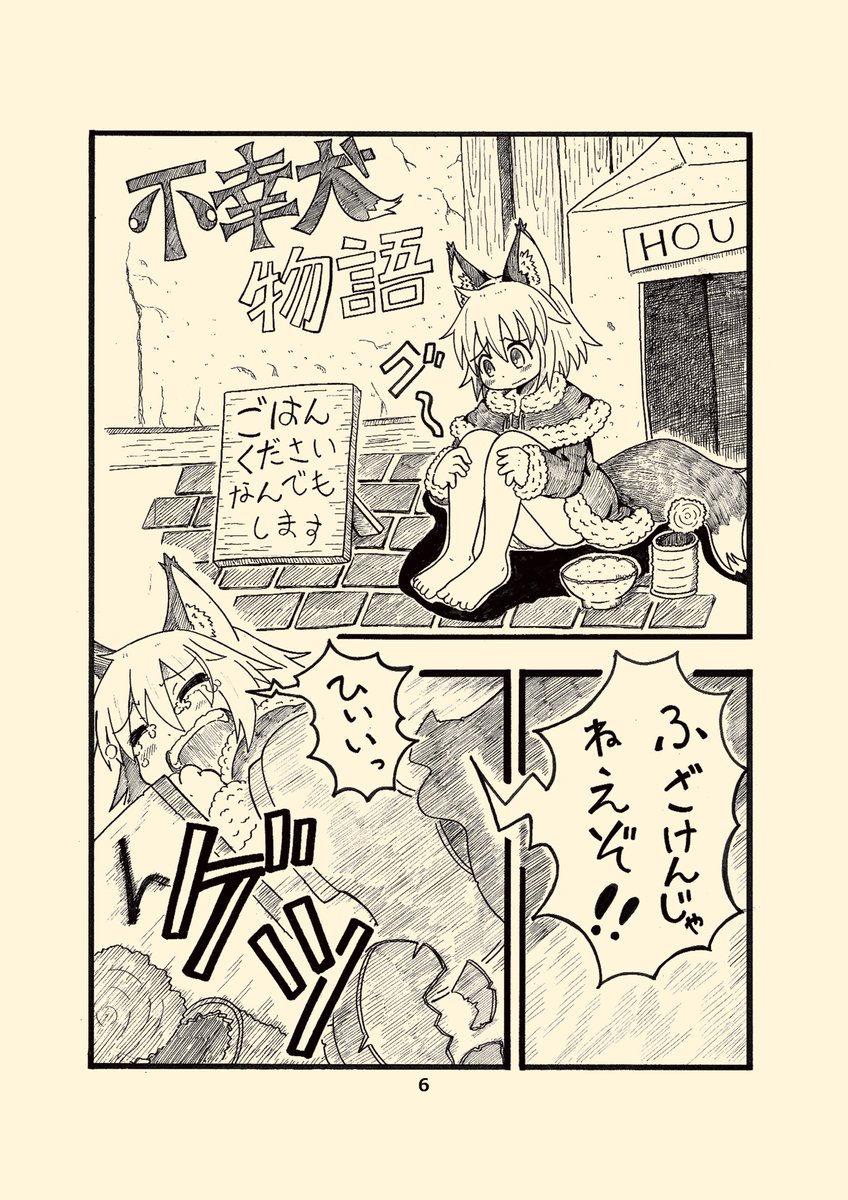 不幸犬物語【総集編】 