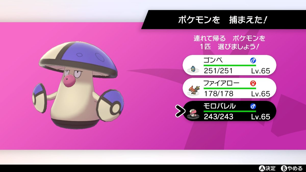 ソードシールド モロバレルの種族値 わざ 特性など能力と入手方法 ポケモン剣盾 攻略大百科