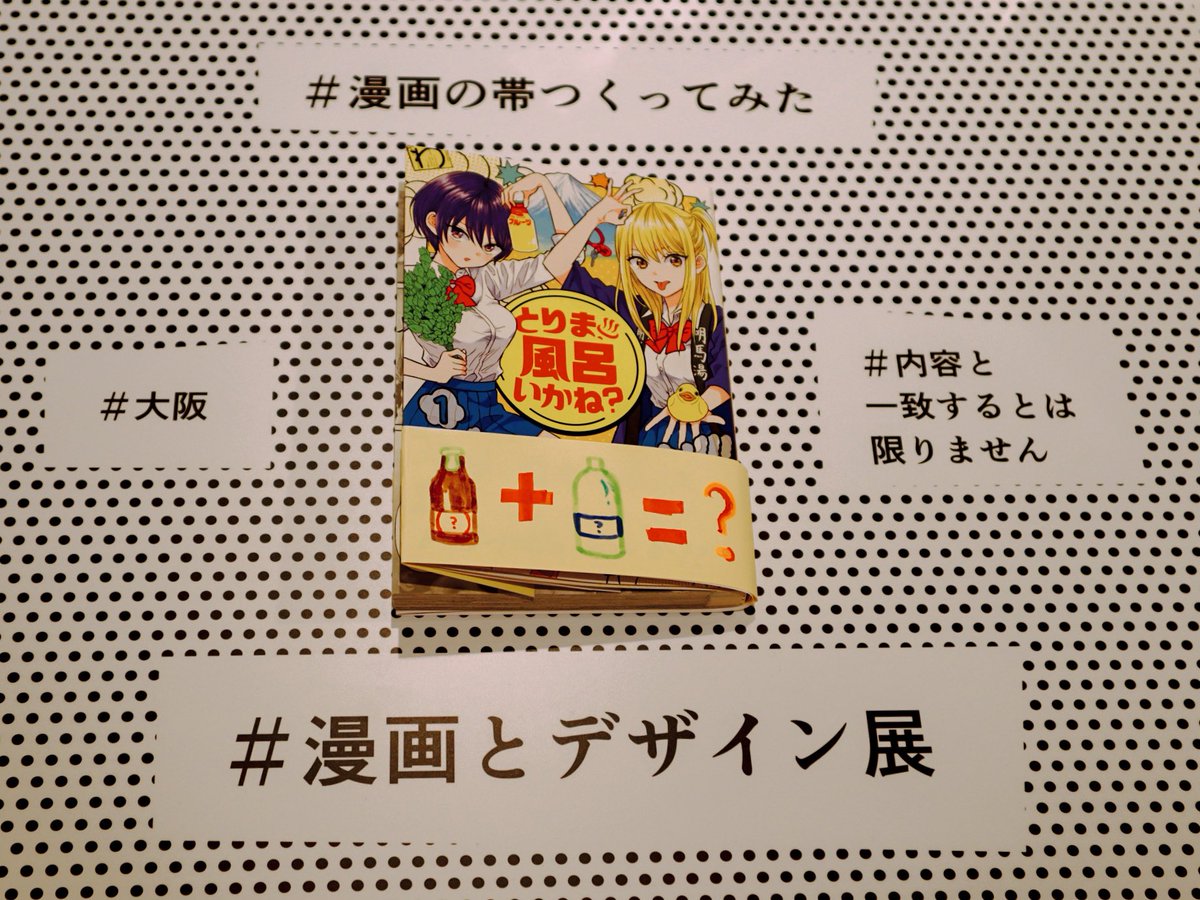yumicooorn1's tweet image. 漫画とデザイン展に
行ってきたのだけど

知らないことも勿論
やっぱり漫画はいいなぁって
久しぶりに感じた。

そして色んな意欲も高まった
いい日だった

#漫画とデザイン展 
#写真で奏でる私の世界 
#写真 #photo