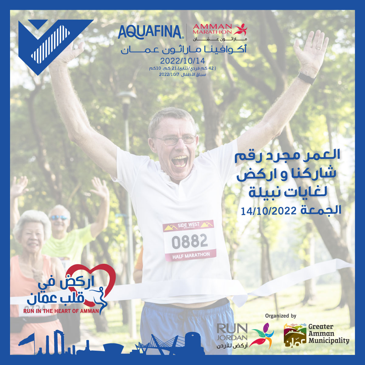 RunJoOfficial's tweet image. العمر مجرد رقم.. شاركونا لتركضوا في قلب عمان من خلال اكوافينا ماراثون عمان

@cityofamman
 @aquafinajordan 
@arabbank
 
💻 runjordan.com/register-now

📞 0796844477
#RunJordan #Marathon #Aquafina #AmmanMarathon