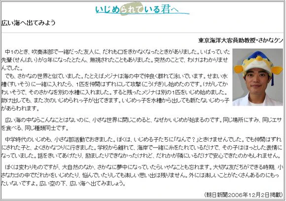 さかなクンのあたたかで純粋な気持ちがグッとくる。みんなに広めたい良い話。