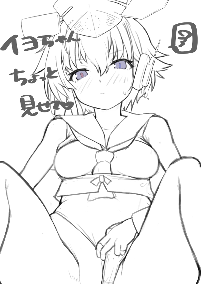 イヨちゃんに食い込ませたい 