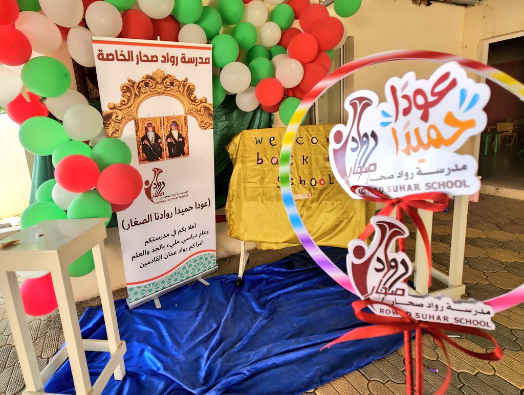 عودا حميدا روادنا الصغار