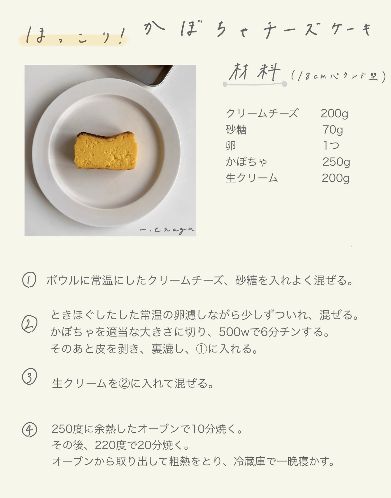 秋にピッタリ♪生クリーム使い切りレシピで作りやすい『かぼちゃのチーズケーキ』